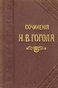 Собрание сочинений в двенадцати томах. Том 11-12
