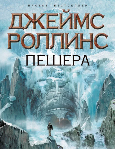 Пещера