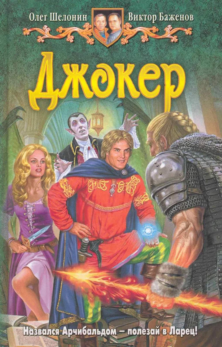Джокер