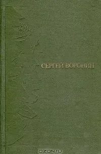 Избранное в двух томах. Том 2. Две жизни. Рассказы