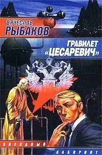 Гравилет "Цесаревич"