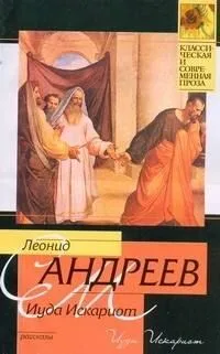 Иуда Искариот