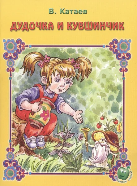 Дудочка и кувшинчик