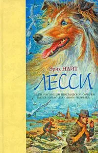 Лесси