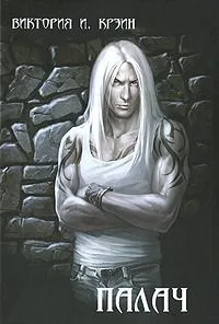 Палач