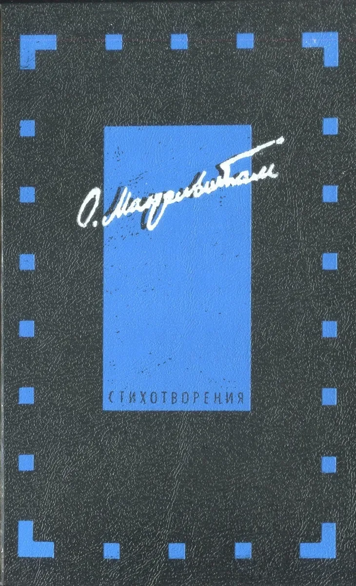 Стихотворения
