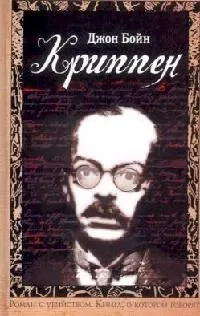 Криппен