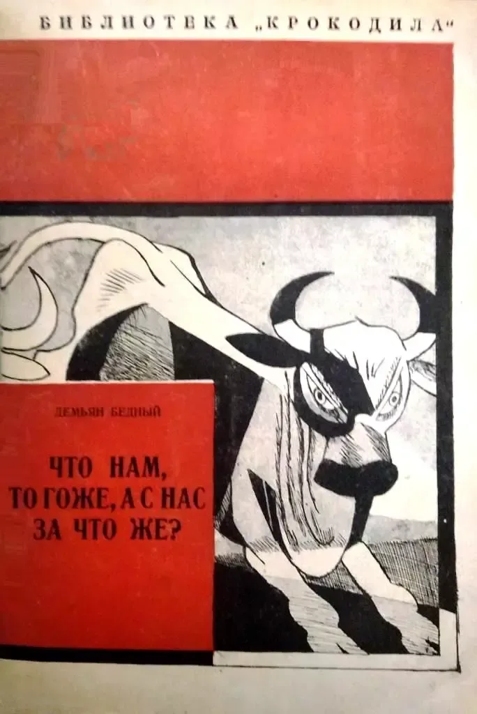 Что нам, то гоже, а с нас за что же?