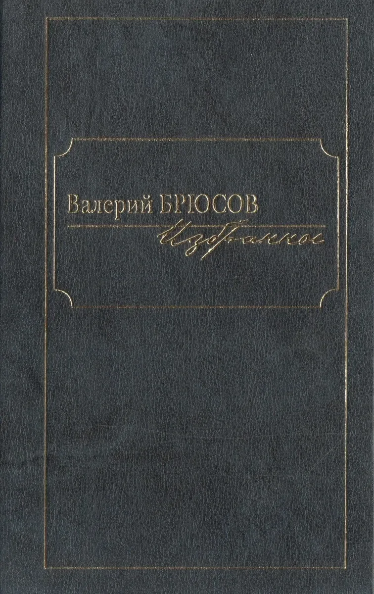 Избранное