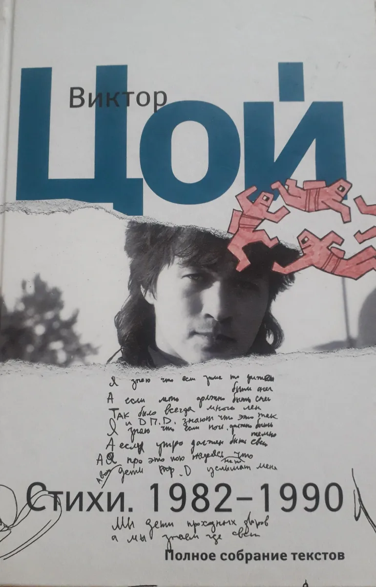 Стихи. 1982-1990