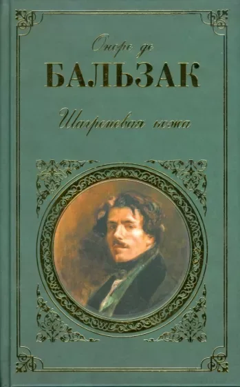 Шагреневая кожа