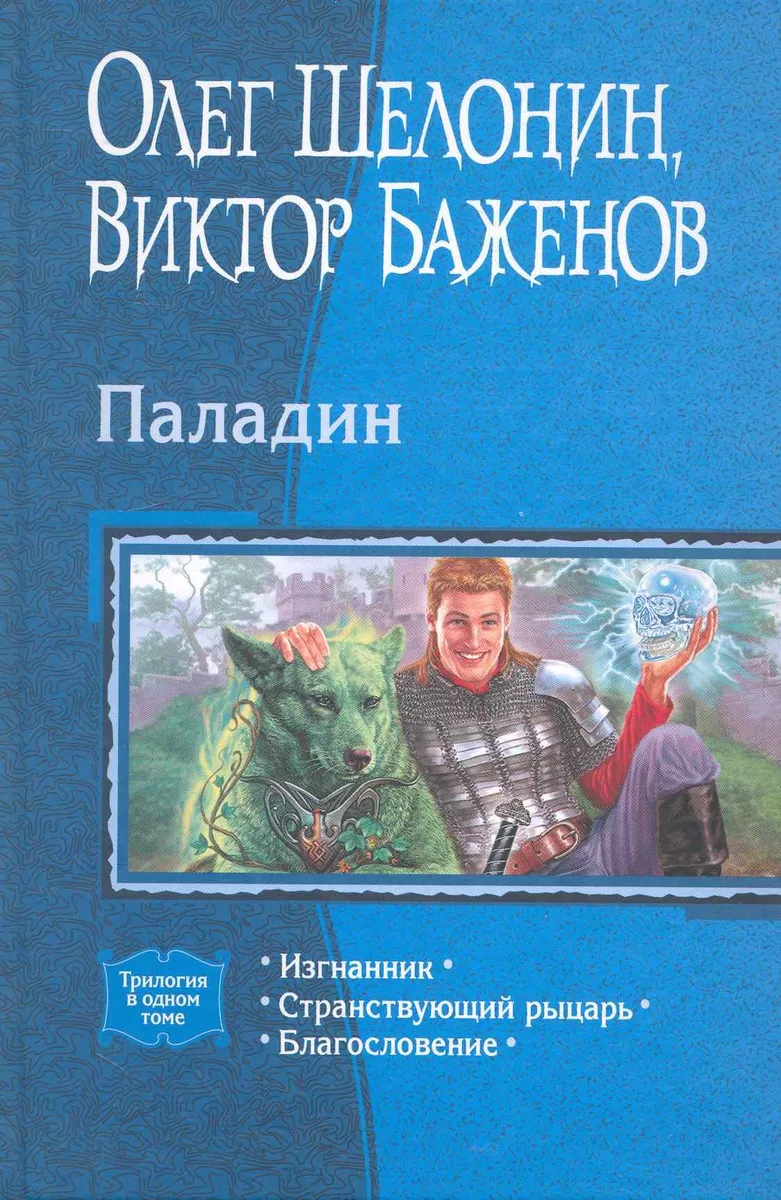 Паладин