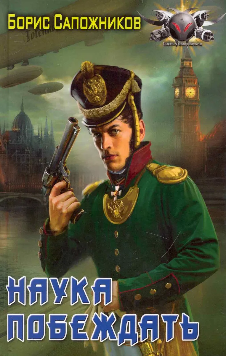 Наука побеждать