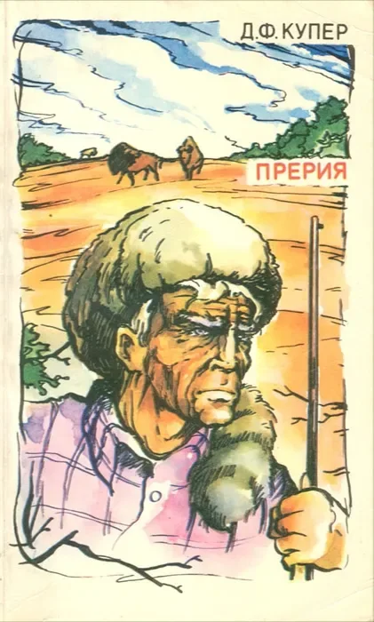 Прерия