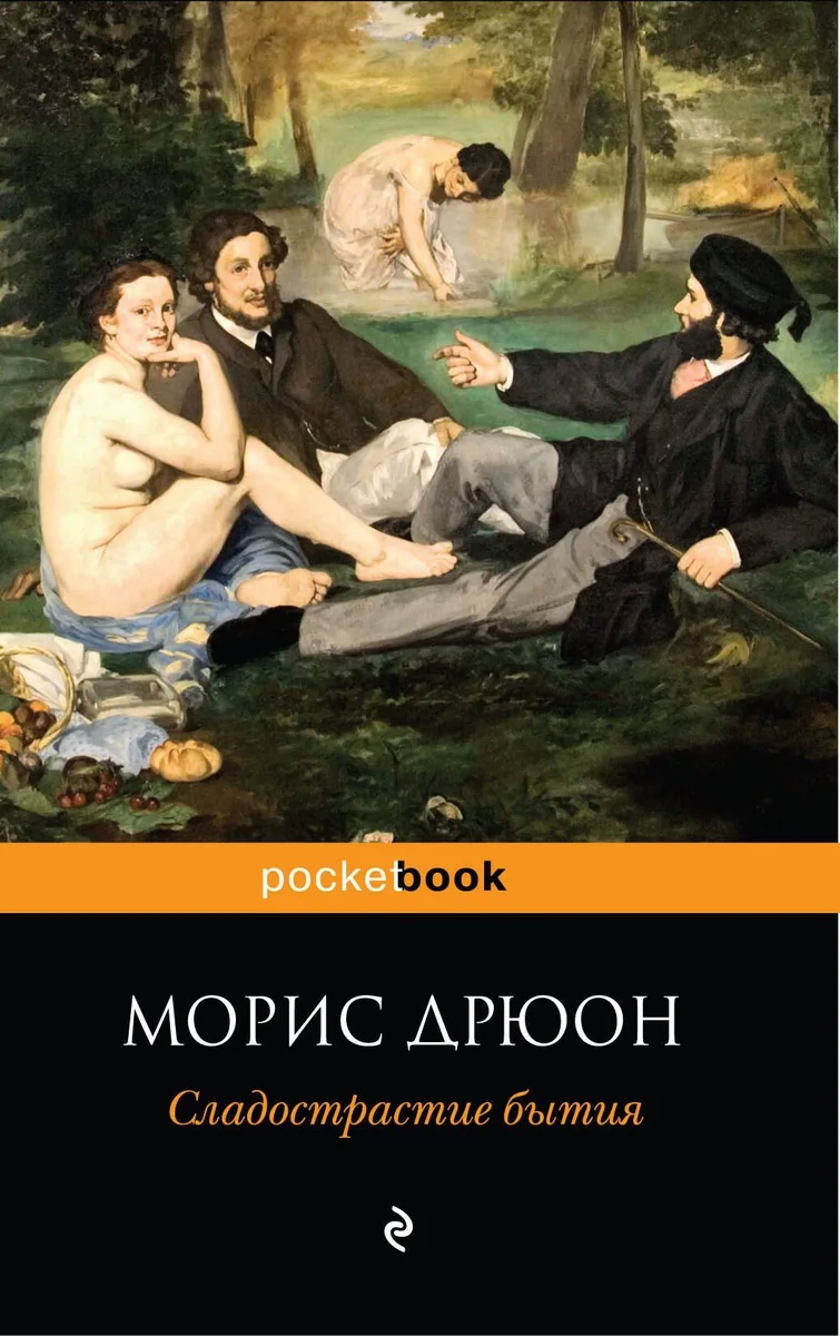 Сладострастие бытия