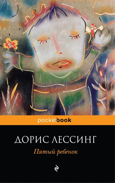 Пятый ребенок
