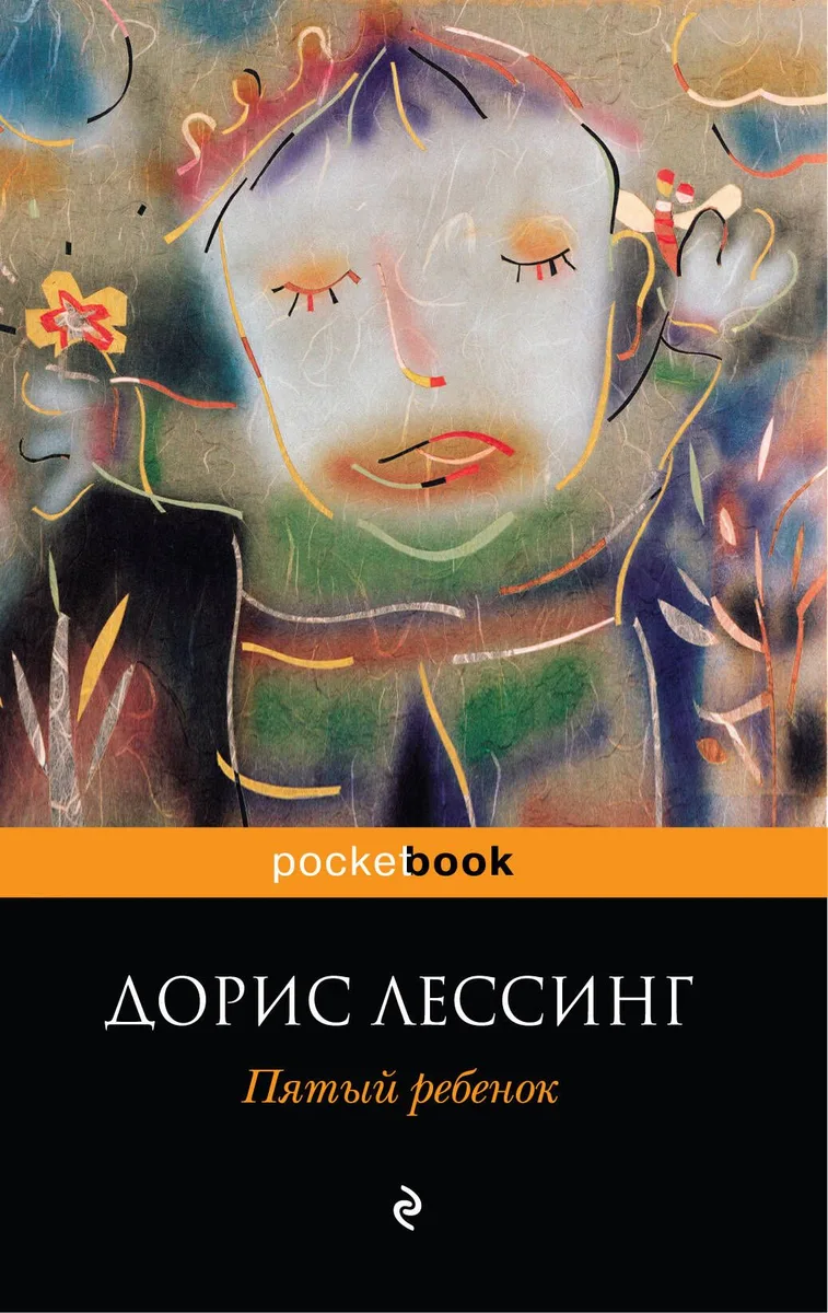Пятый ребенок