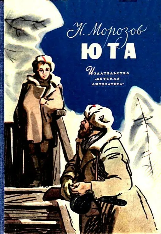 Юта