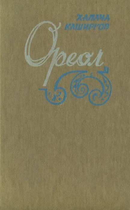 Ореол