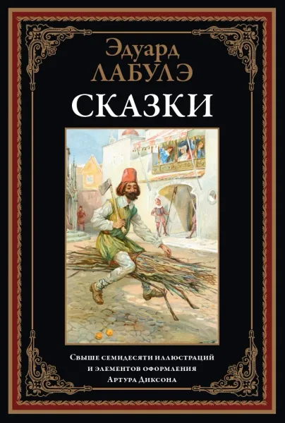 Сказки
