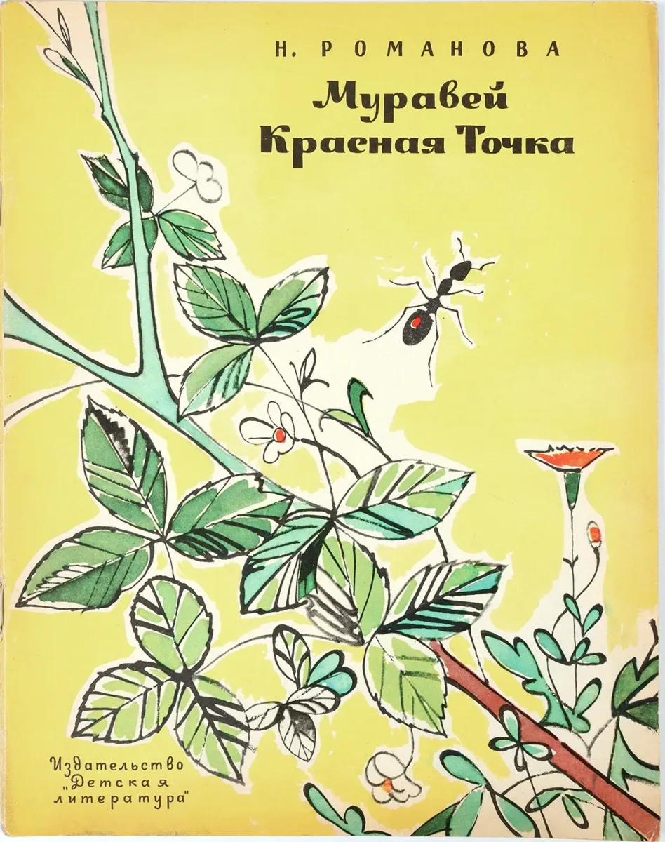 Муравей Красная Точка