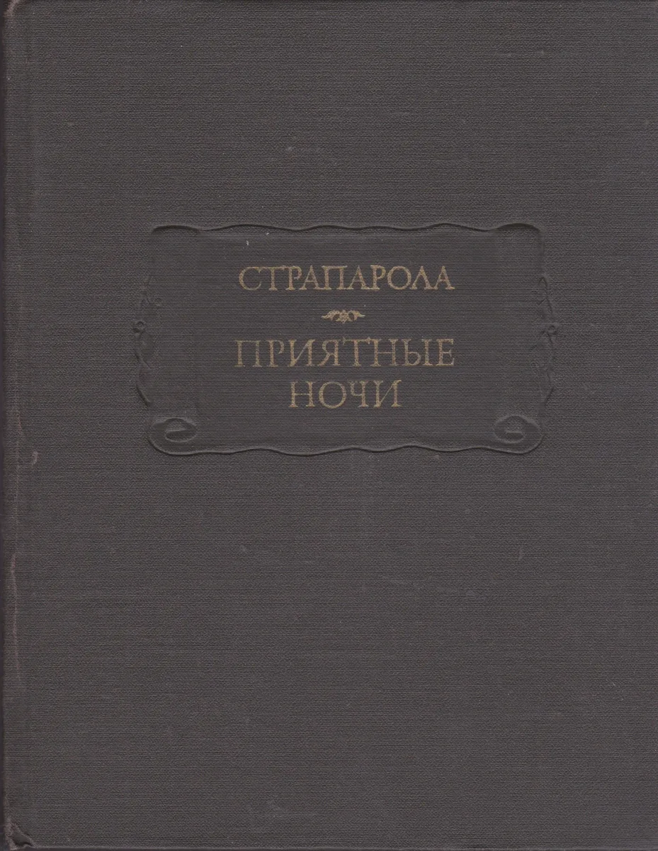 Приятные ночи