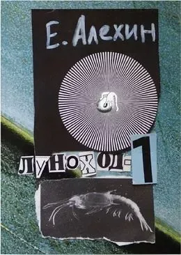 Луноход-1