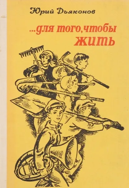 ...для того чтобы жить