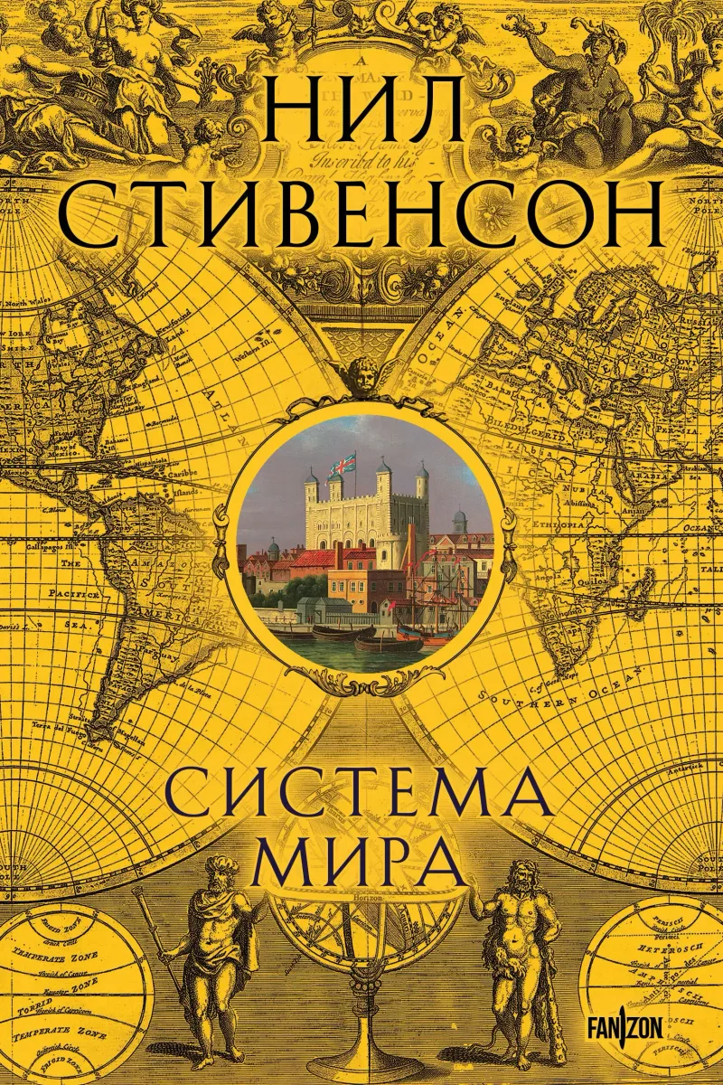 Система мира