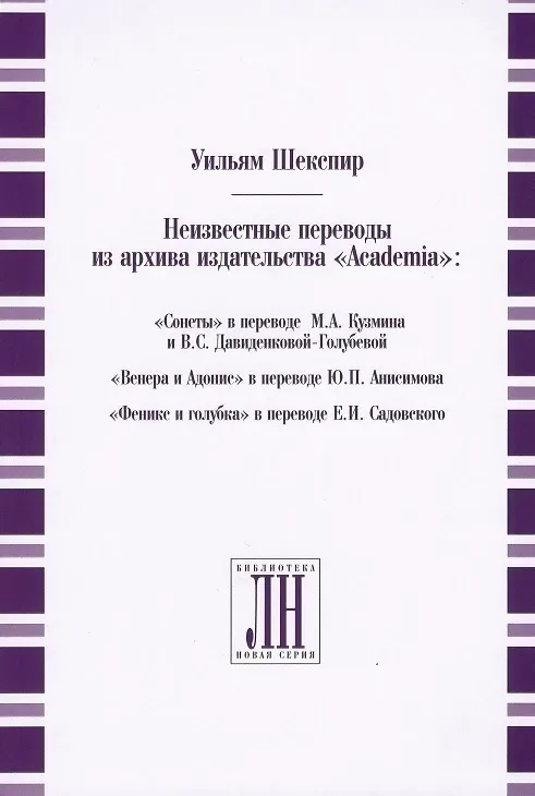 Неизвестные переводы из архива издательства «Academia»