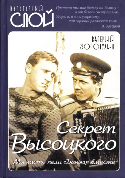 Секрет Высоцкого. Мы часто пели "Баньку" вместе