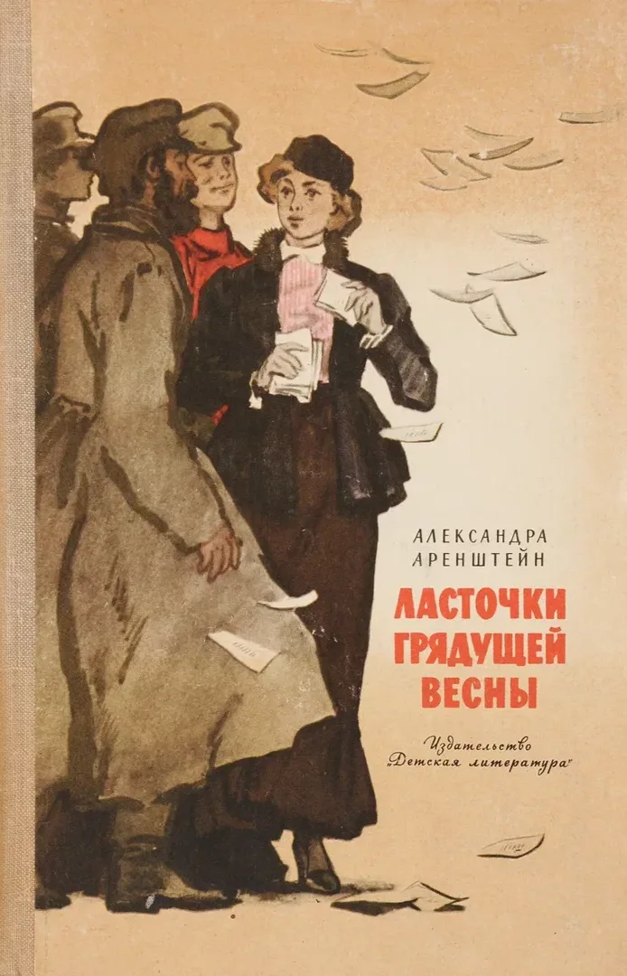 Ласточки грядущей весны