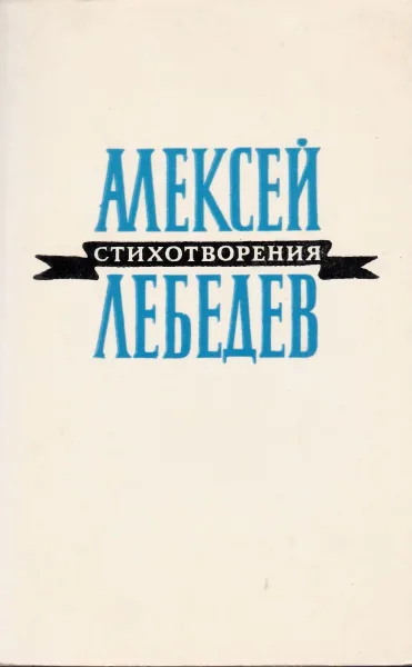 Стихотворения