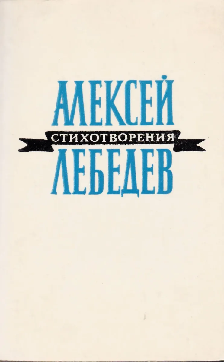 Стихотворения
