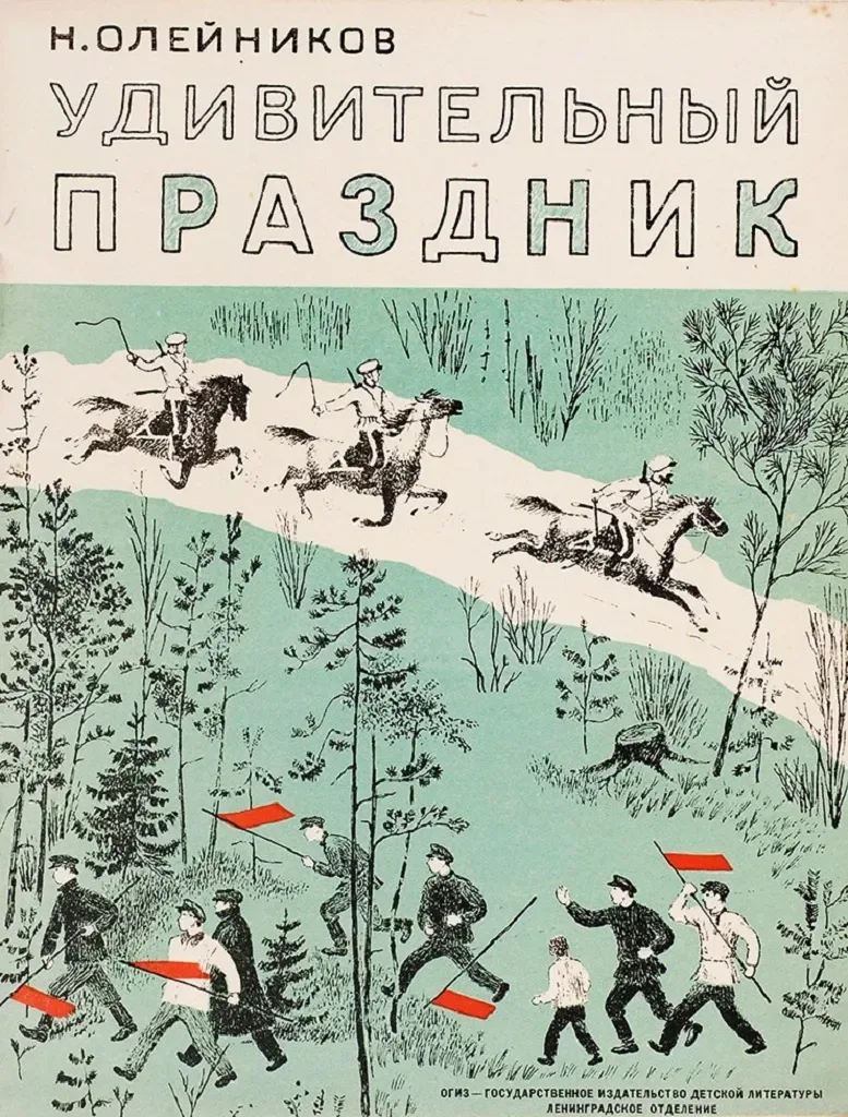 Удивительный праздник