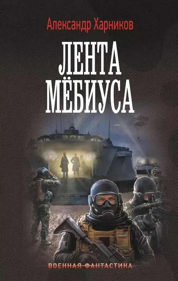Лента Мёбиуса