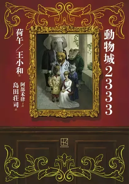 動物城2333