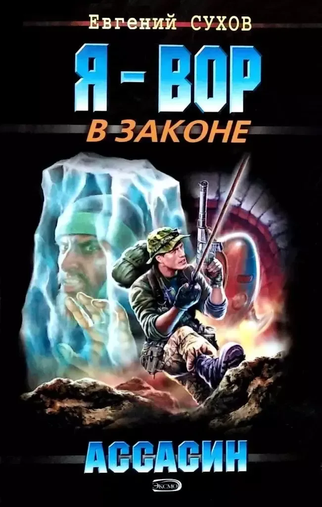 Ассасин