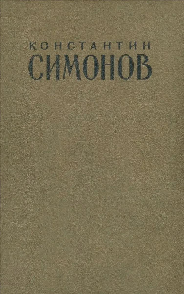 Стихи. Пьесы. Рассказы