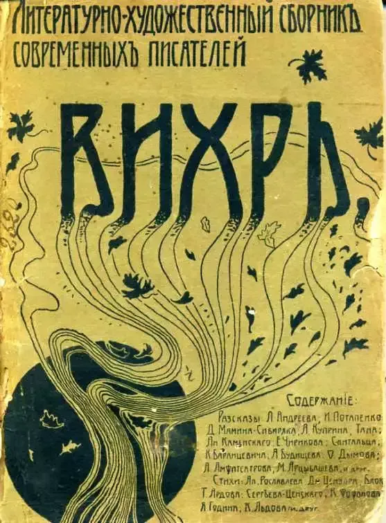 Вихрь