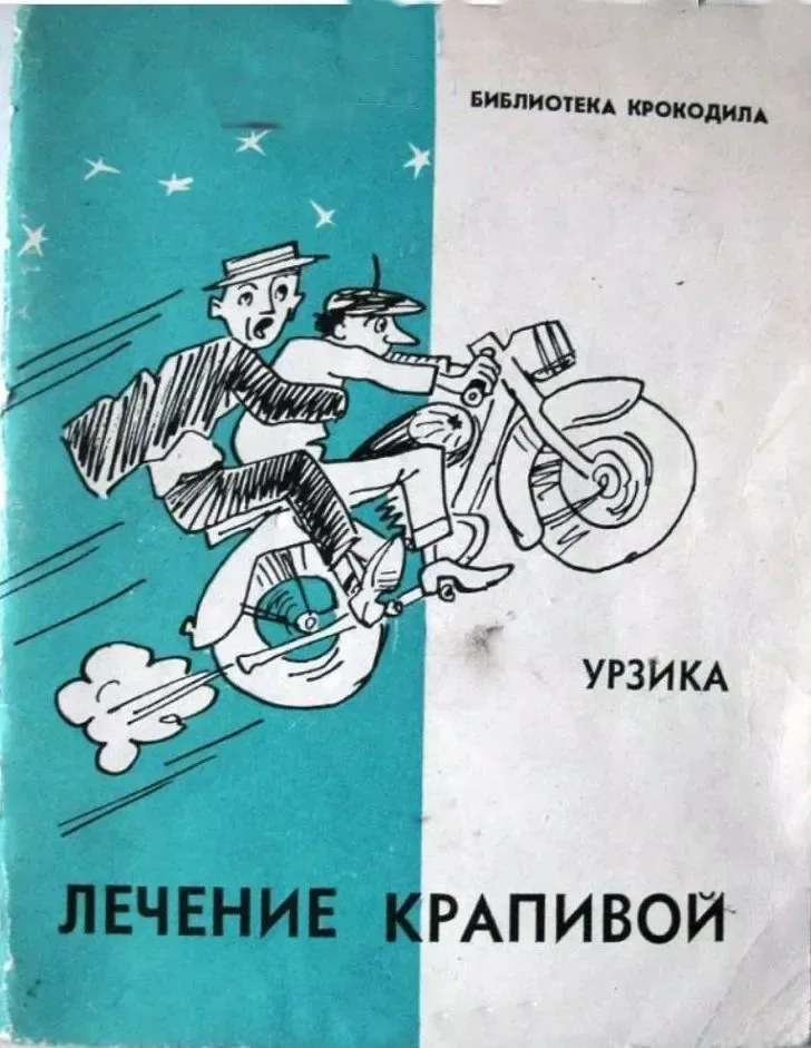 Урзика. Лечение крапивой