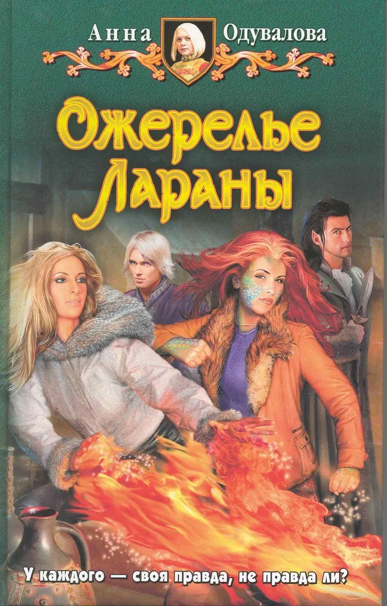Ожерелье Лараны