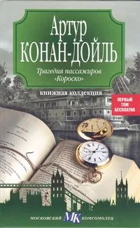 Трагедия пассажиров "Короско"