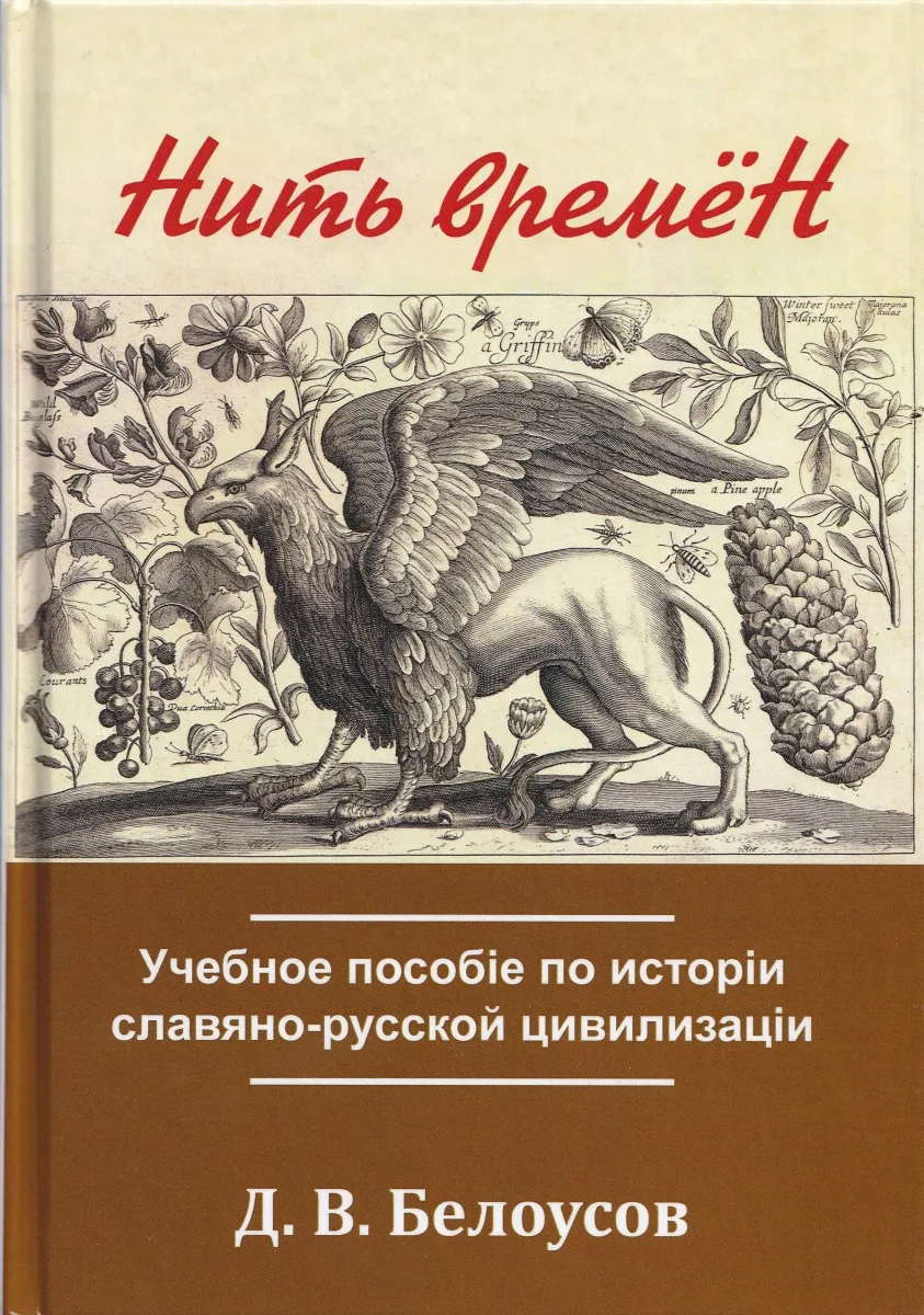 Нить времён
