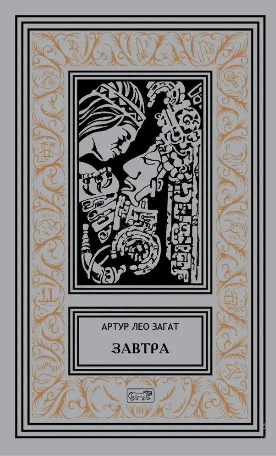 Завтра