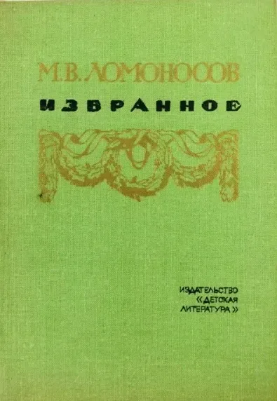 Избранное