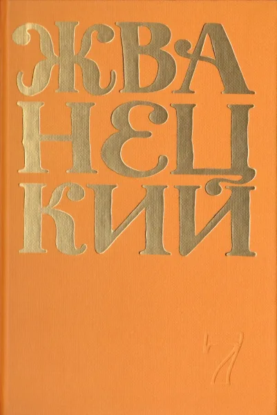 Сборник 2019 года. Том 7