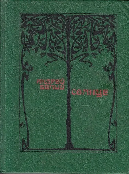 Солнце