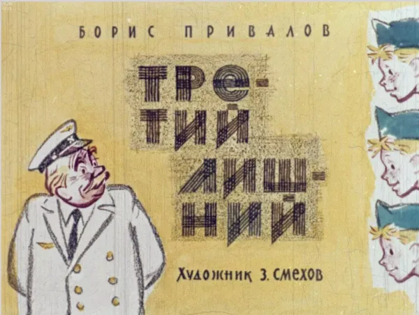 Третий лишний