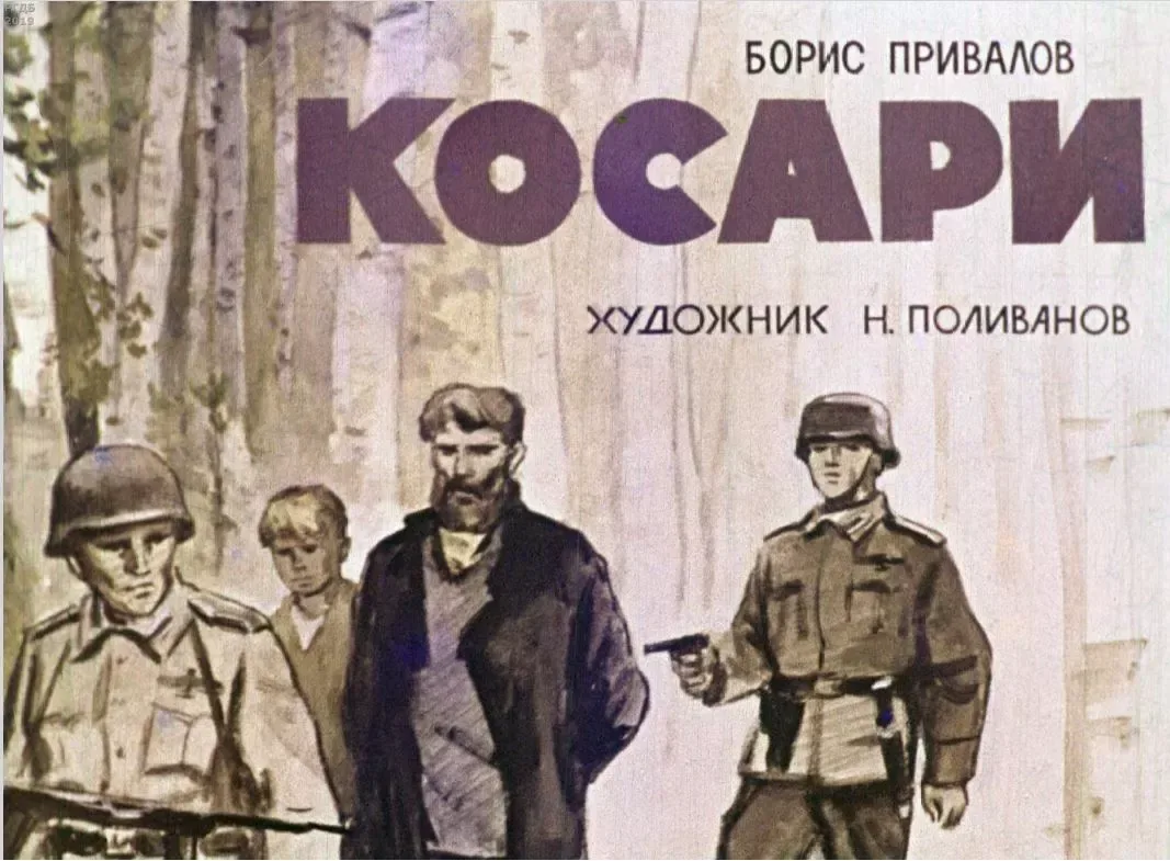 Косари
